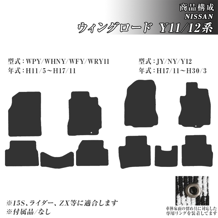 【新品】ゴムロール　フロアマット 日産（NISSAN） ゴムマット ウィングロード Y11/Y12系 フロアマット
