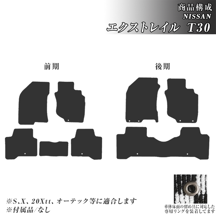 日産（NISSAN） ゴムマット エクストレイル T30 フロアマット 防水 撥