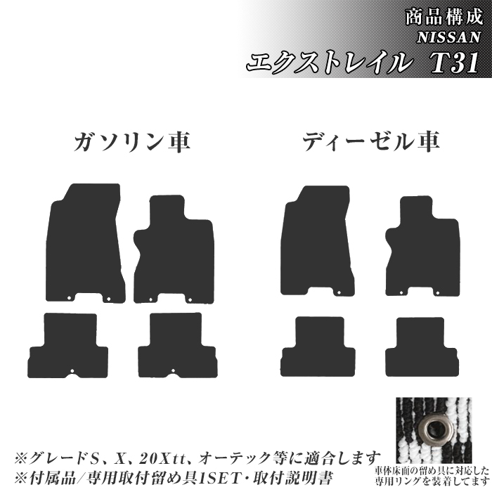 フロアマット エクストレイル T31 フロアマット カーマット 日本製 抗菌 平成19年8月〜平成26年4月 日産 選べるカラバリ3カラー | 日産 | 01