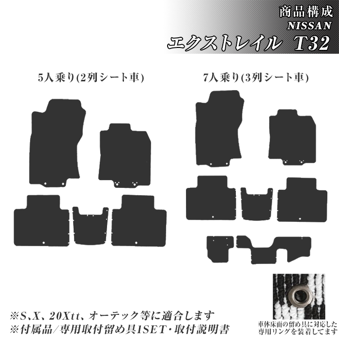 日産（NISSAN） フロアマット エクストレイル T32 フロアマット