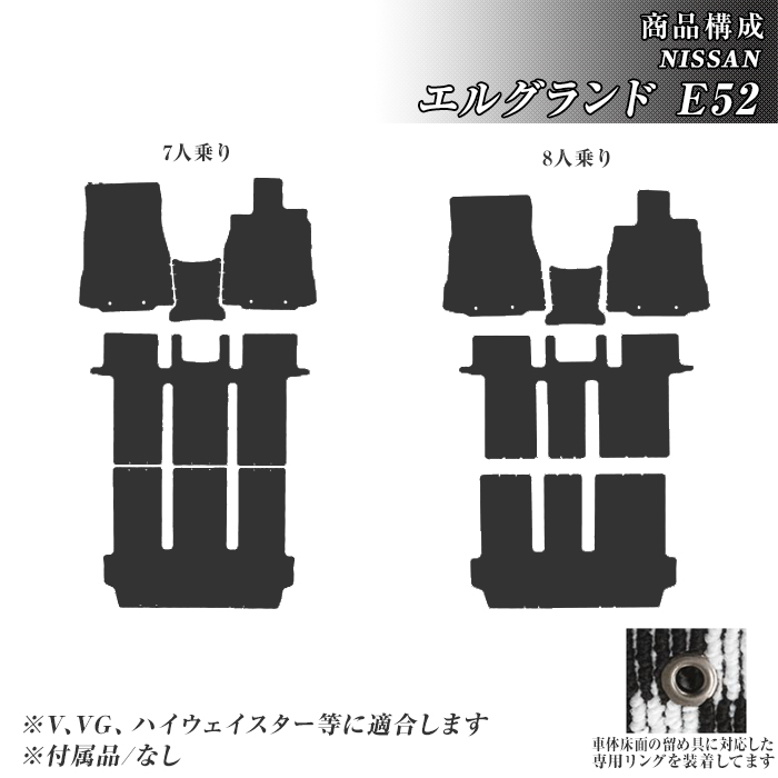 日産（NISSAN） ゴムマット エルグランド E52 フロアマット 防水 撥水