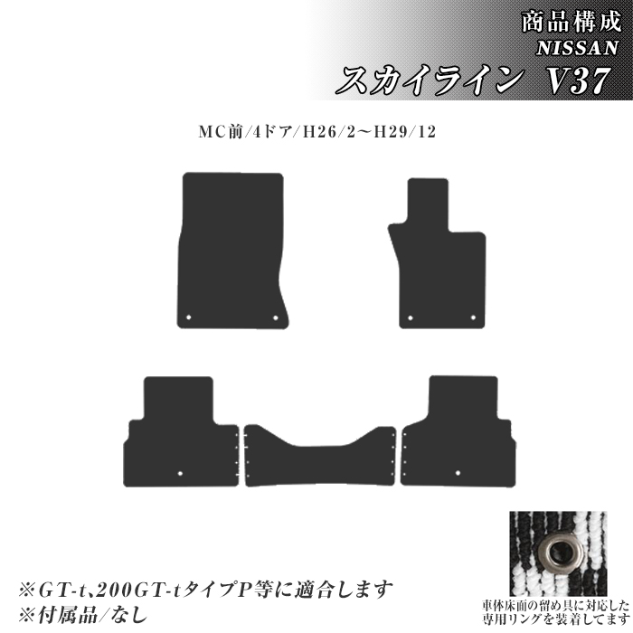 日産（NISSAN） ゴムマット スカイライン V37 フロアマット 防水 撥水