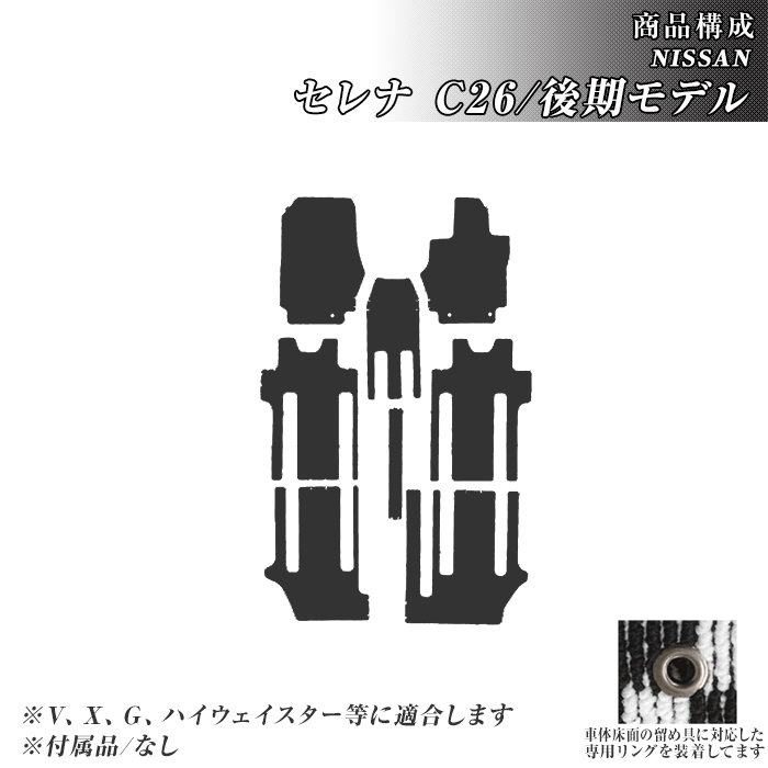 フロアマット 日産 セレナ C26 後期型 フロアマット 車 マット 平成24