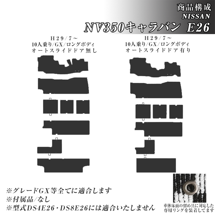 ゴムマット 日産 NV350キャラバン 10人乗り E26 ゴムマット ラバー製 フロアマット 平成24年6月〜 防水 撥水 洗えるゴムマット｜xmat｜05