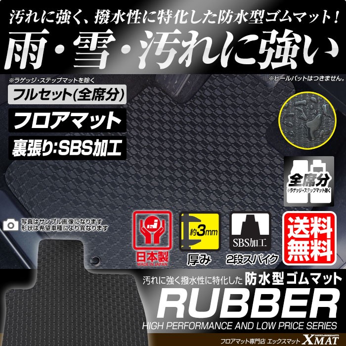 ゴムマット ホンダ フリード フリードハイブリッド GB/GP系 ゴムマット ラバーマット 防水 マット 平成23年10月〜 洗える防水ゴムマット  :ho030-ru:フロアマット専門店エックスマット - 通販 - Yahoo!ショッピング