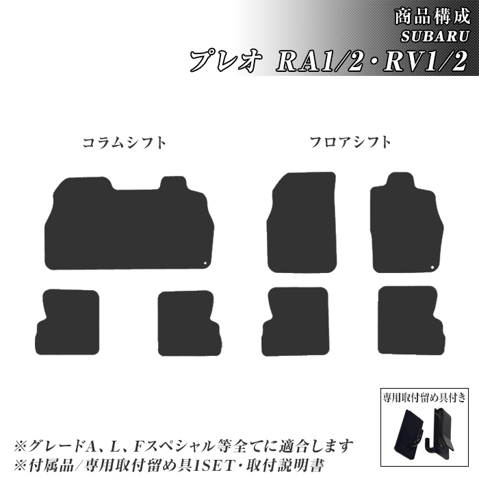 SUBARU(スバル) ゴムマット プレオ RV/RA1/2 フロアマット 防水 撥水 SUBARU(スバル) ゴムマット プレオ RV/RA1/2 フロアマット 防水 撥水