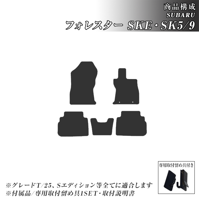 SUBARU（スバル） フロアマット フォレスター SKE・SK5/9 フロアマット 