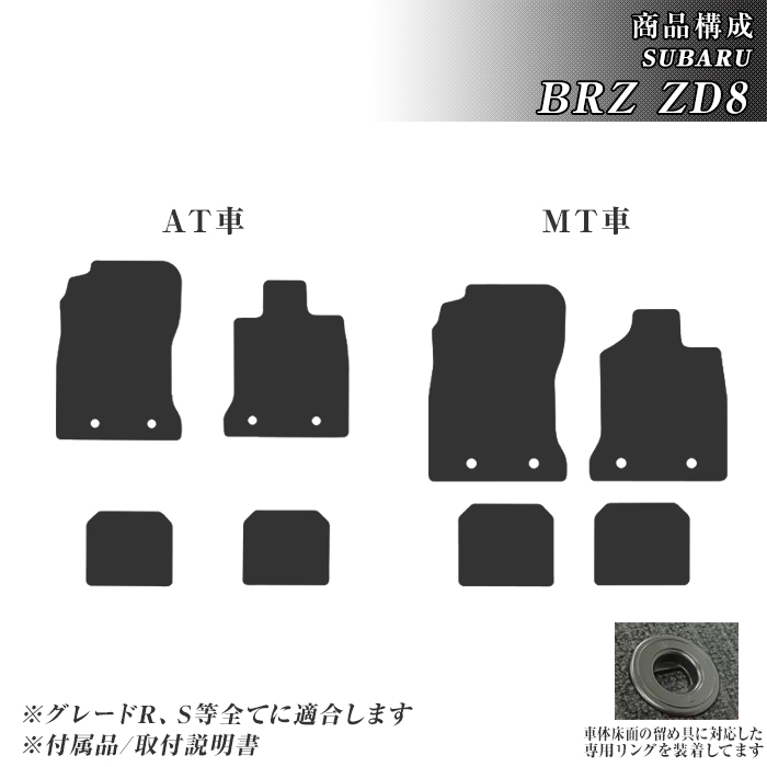 SUBARU（スバル） ゴムマット BRZ ZD8 フロアマット 防水 撥水 ラバー