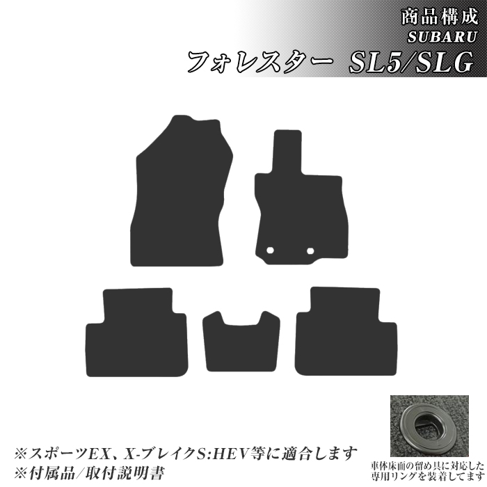 SUBARU（スバル） フロアマット フォレスター SL5/SLG フロアマット 