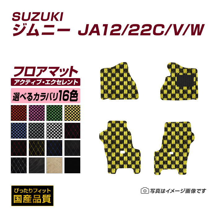 フロアマット スズキ ジムニー JA12/22C/V/W フロアマット 車 マット 平成7年11月〜平成10年10月 選べるカラバリ16カラー｜xmat