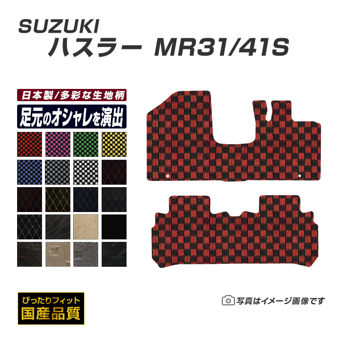 フロアマット スズキ ハスラー MR31/41S フロアマット 車 マット 平成25年12月〜令和1年12月 選べるカラバリ16カラー