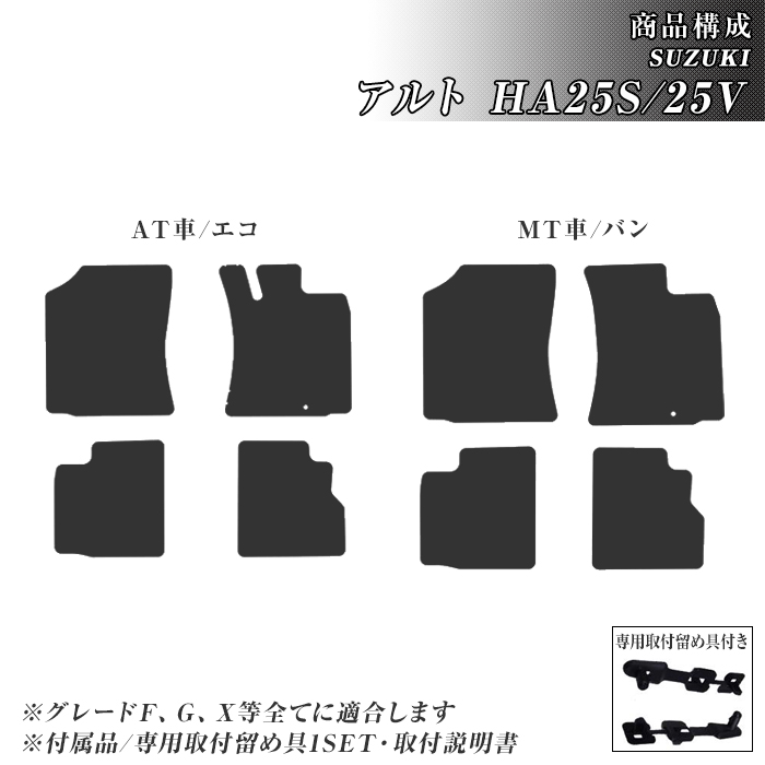 スズキ（SUZUKI） フロアマット アルトバン アルトエコ HA25S/V フロア 