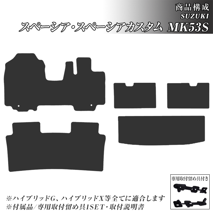 スズキ（SUZUKI） フロアマット スペーシア/カスタム MK53S フロア