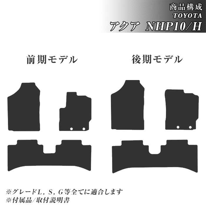 アクア クロスオーバー（フロアマット、車用マット）の商品一覧｜内装