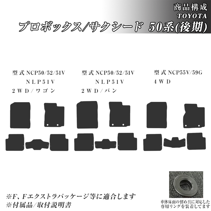 トヨタ（TOYOTA） ゴムマット プロボックス 50系 後期 フロアマット