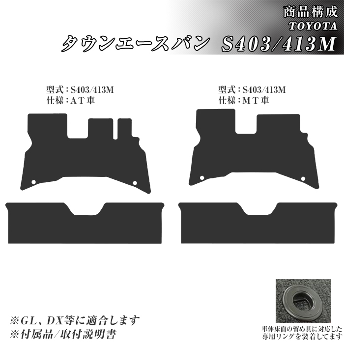 トヨタ（TOYOTA） ゴムマット タウンエースバン S403/413M フロア 