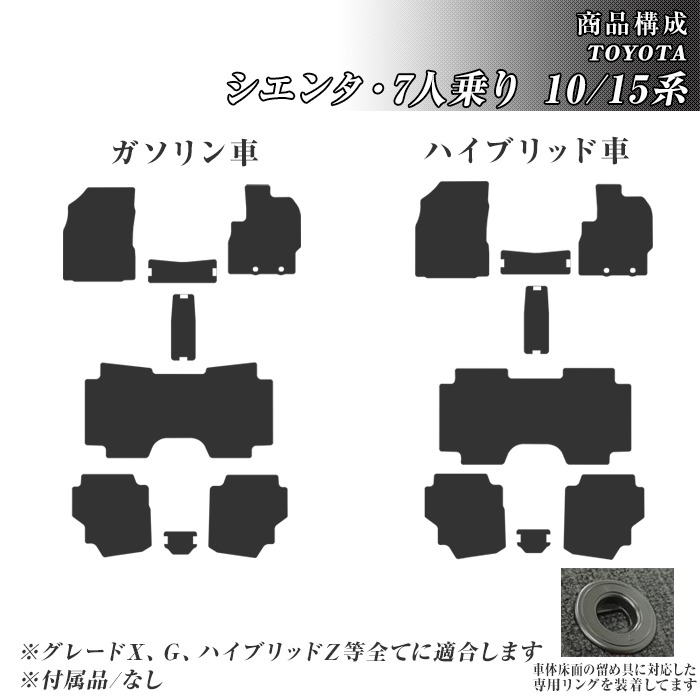 トヨタ（TOYOTA） ゴムマット シエンタ 10/15系 7人乗り フロアマット