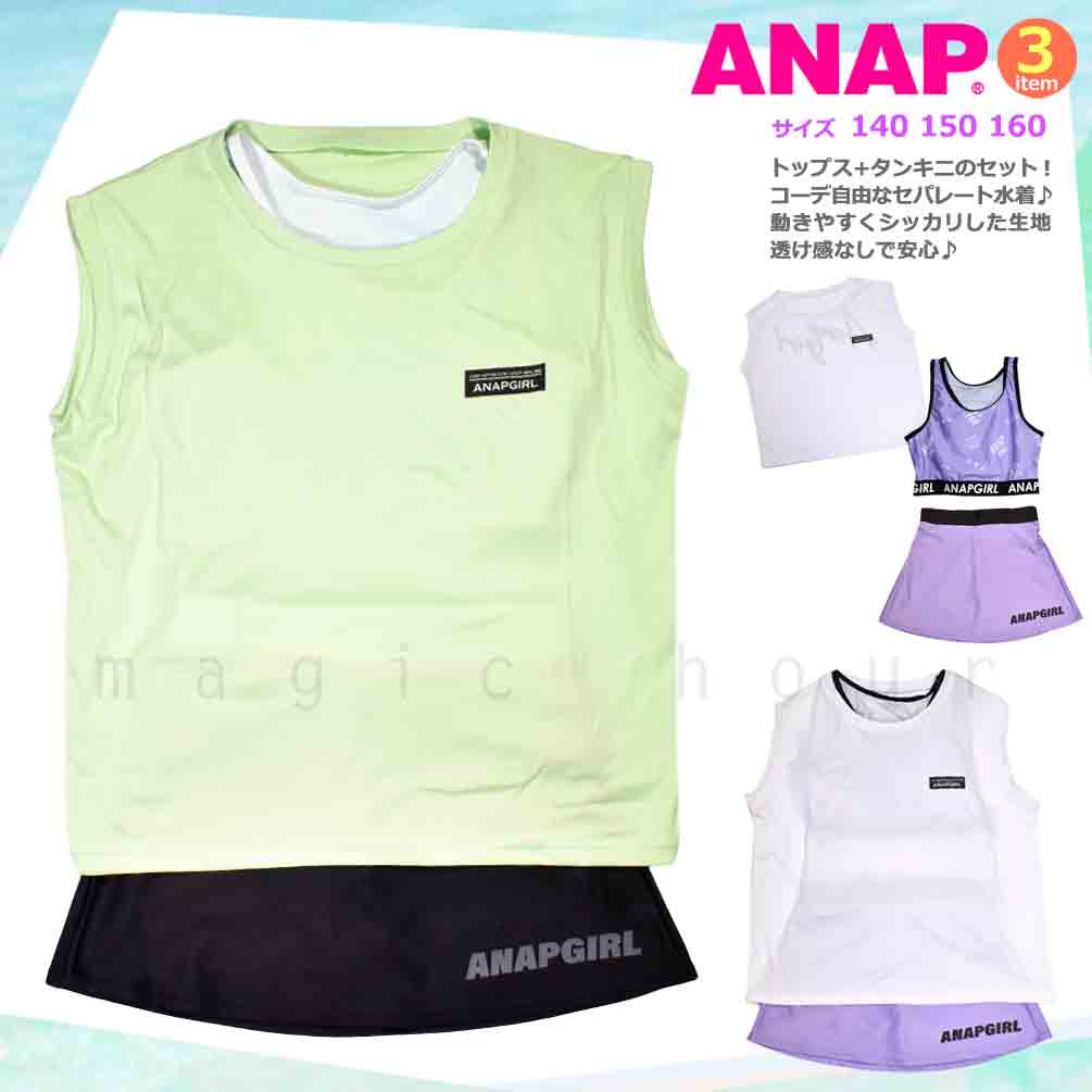 ANAP 水着 ANAP アナップ スクール水着 キュロットワンピース 女の子 UPF50