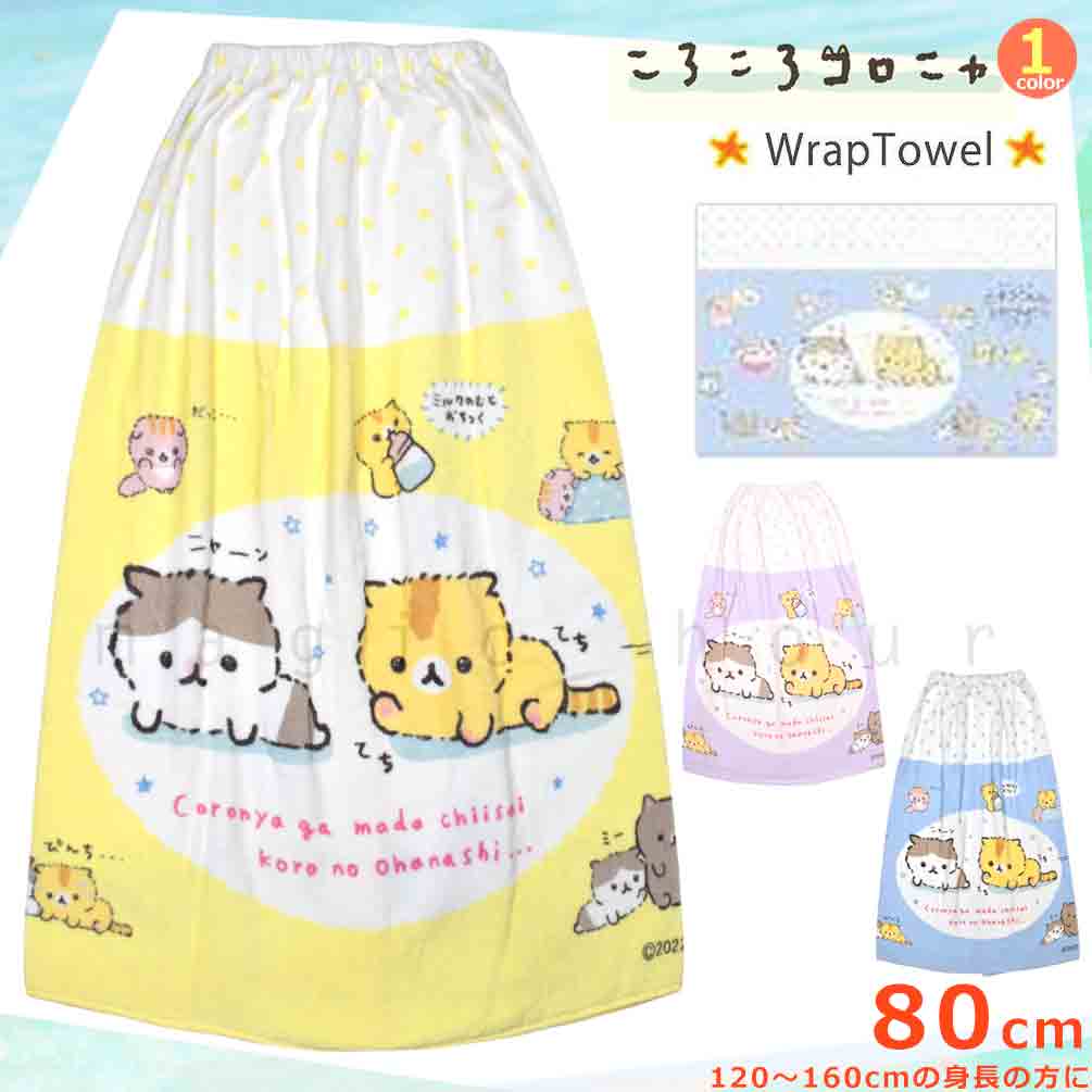 新品 巻き巻きタオル女児80