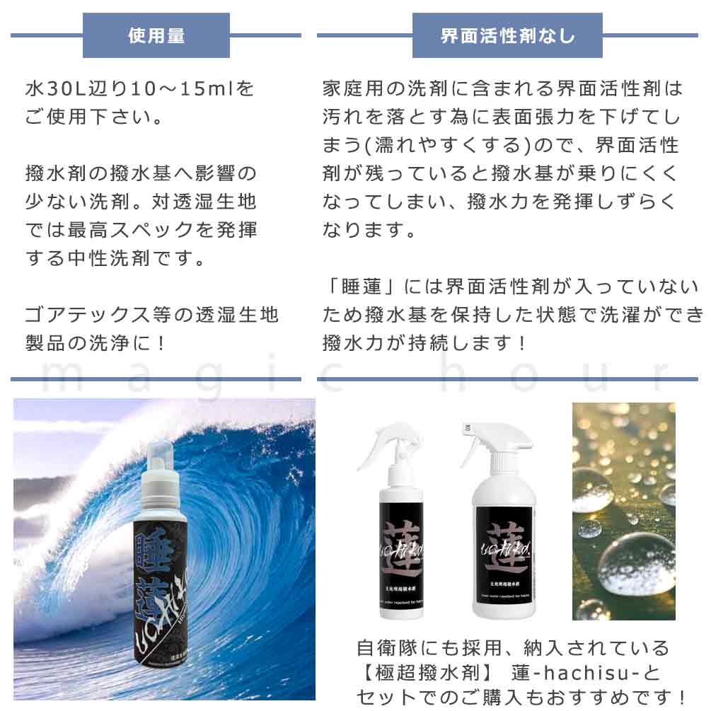 透湿 防水生地用 ゴアテックス対応 洗浄 洗剤 UCHIKO ウチコ 睡蓮