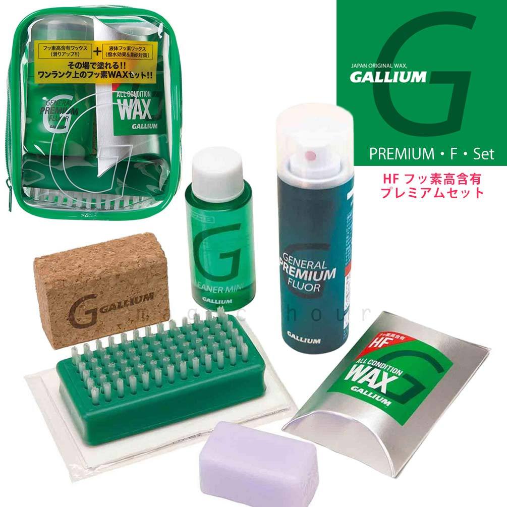 スノボ 板 ワックス セット フッ素 高含有 簡易ワックス GALLIUM ガリウム スノーボード スキー メンテナンス用品 WAX ワクシング  チューンナップ PREMIUM F SET