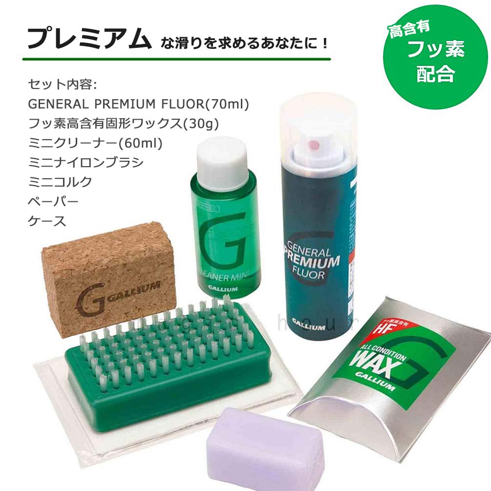 スノボ 板 ワックス セット フッ素 高含有 簡易ワックス GALLIUM ガリウム スノーボード スキー メンテナンス用品 WAX ワクシング  チューンナップ PREMIUM F SET :GALLIUM-SW2157:マジック・アワー - 通販 - Yahoo!ショッピング