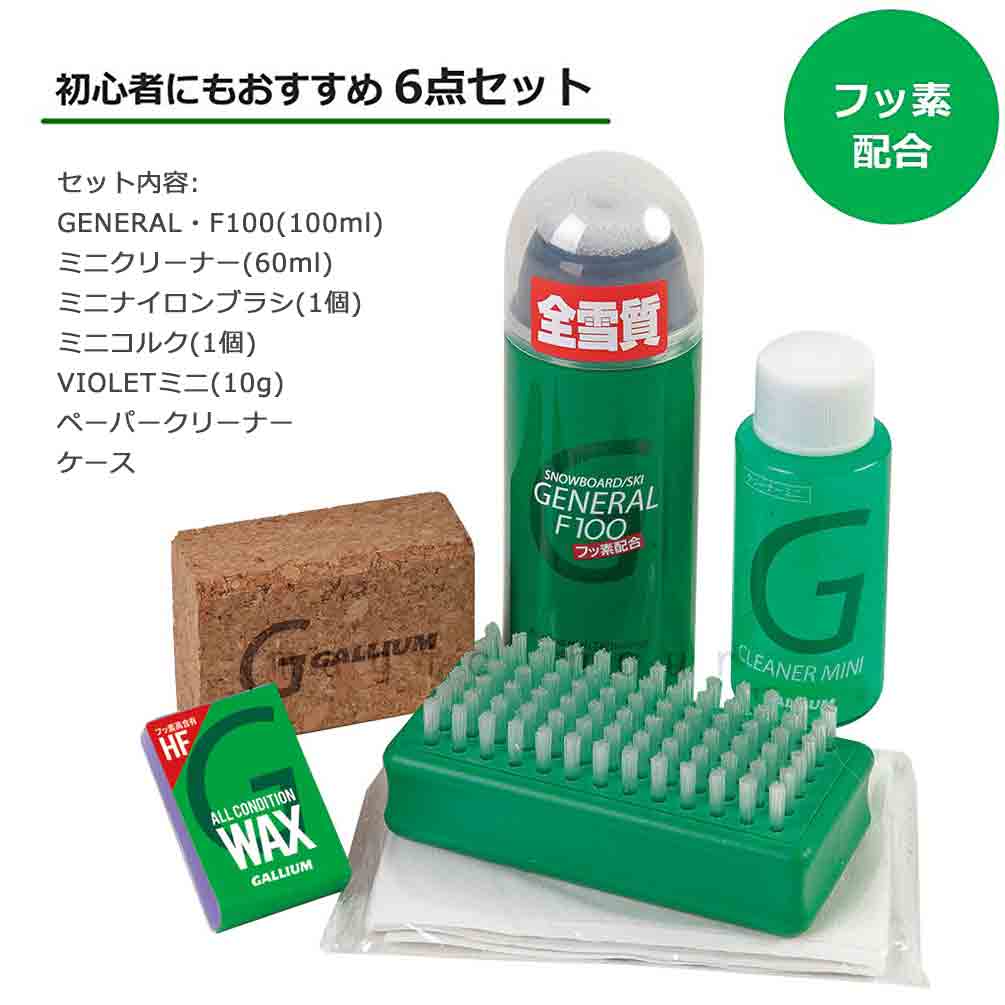 スノボ 板 ワックス セット フッ素配合 簡易ワックス GALLIUM ガリウム スノーボード スキー メンテナンス用品 WAX ワクシング  チューンナップ GENERAL F SET : gallium-sx0003 : マジック・アワー - 通販 - Yahoo!ショッピング