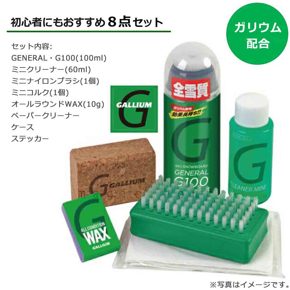 スノボ 板 ワックス セット ガリウム配合 簡易ワックス GALLIUM