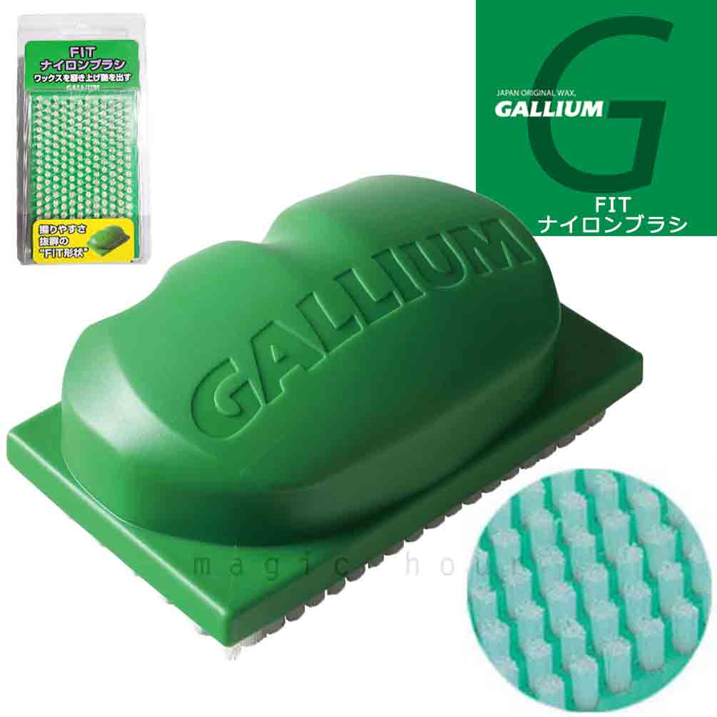 スノボ 板 ホット ワックス FIT ナイロン ブラシ ガリウム GALLIUM