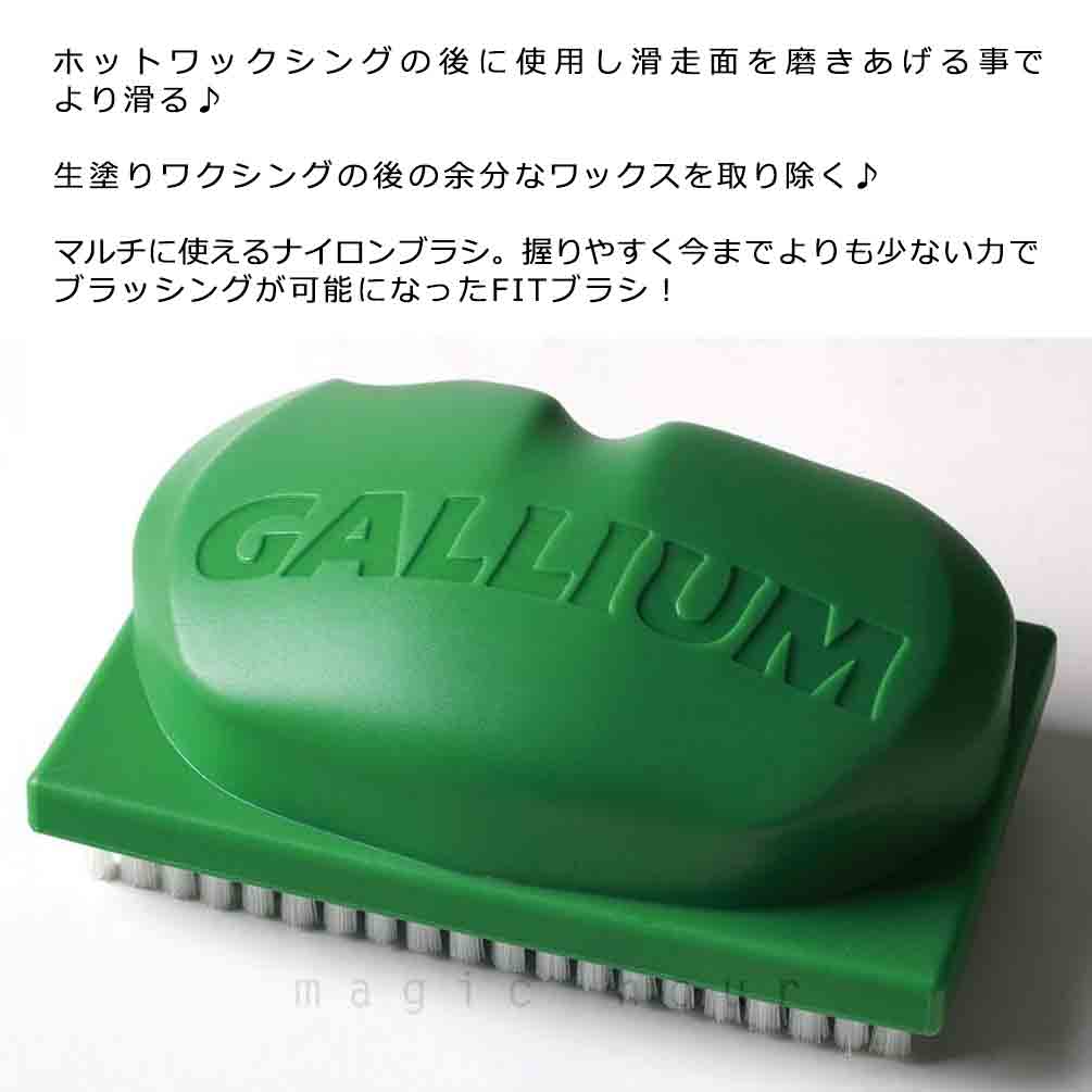 スノボ 板 ホット ワックス FIT ナイロン ブラシ ガリウム GALLIUM スキー スノーボード WAX ワクシング メンテナンス用品  チューンナップ アイロン : gallium-tu-0194 : マジック・アワー - 通販 - Yahoo!ショッピング