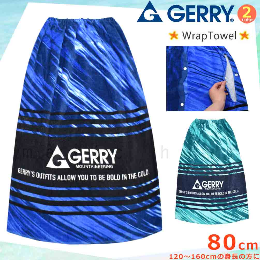 GERRY（ジェリー） プール タオル ラップタオル 80cm 大人 子供 巻き