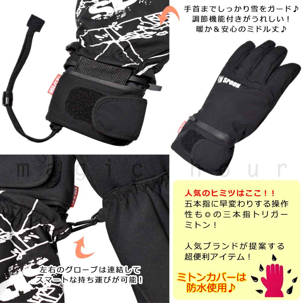 SPOON（スプーン） 送料無料 2way! 3本指 ミトン スキー スノーボード