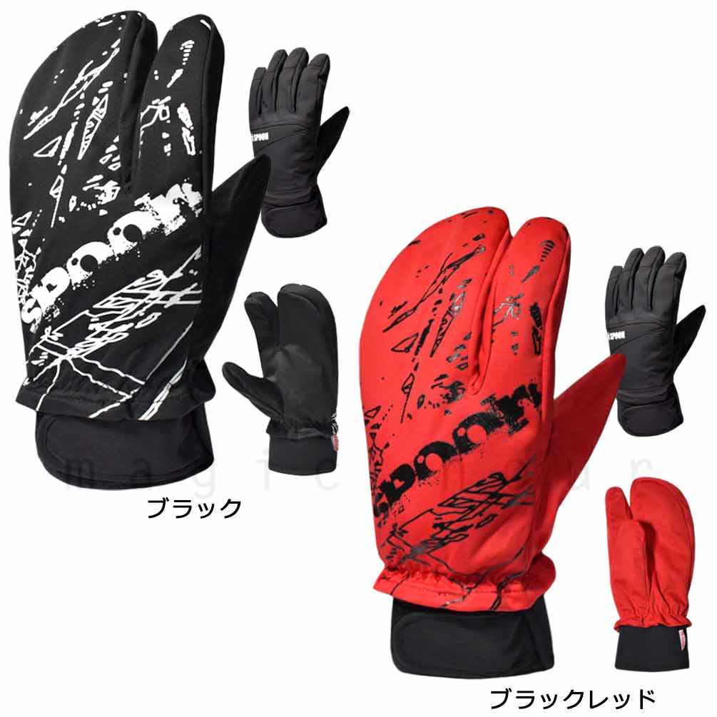 SPOON（スプーン） 送料無料 2way! 3本指 ミトン スキー スノーボード