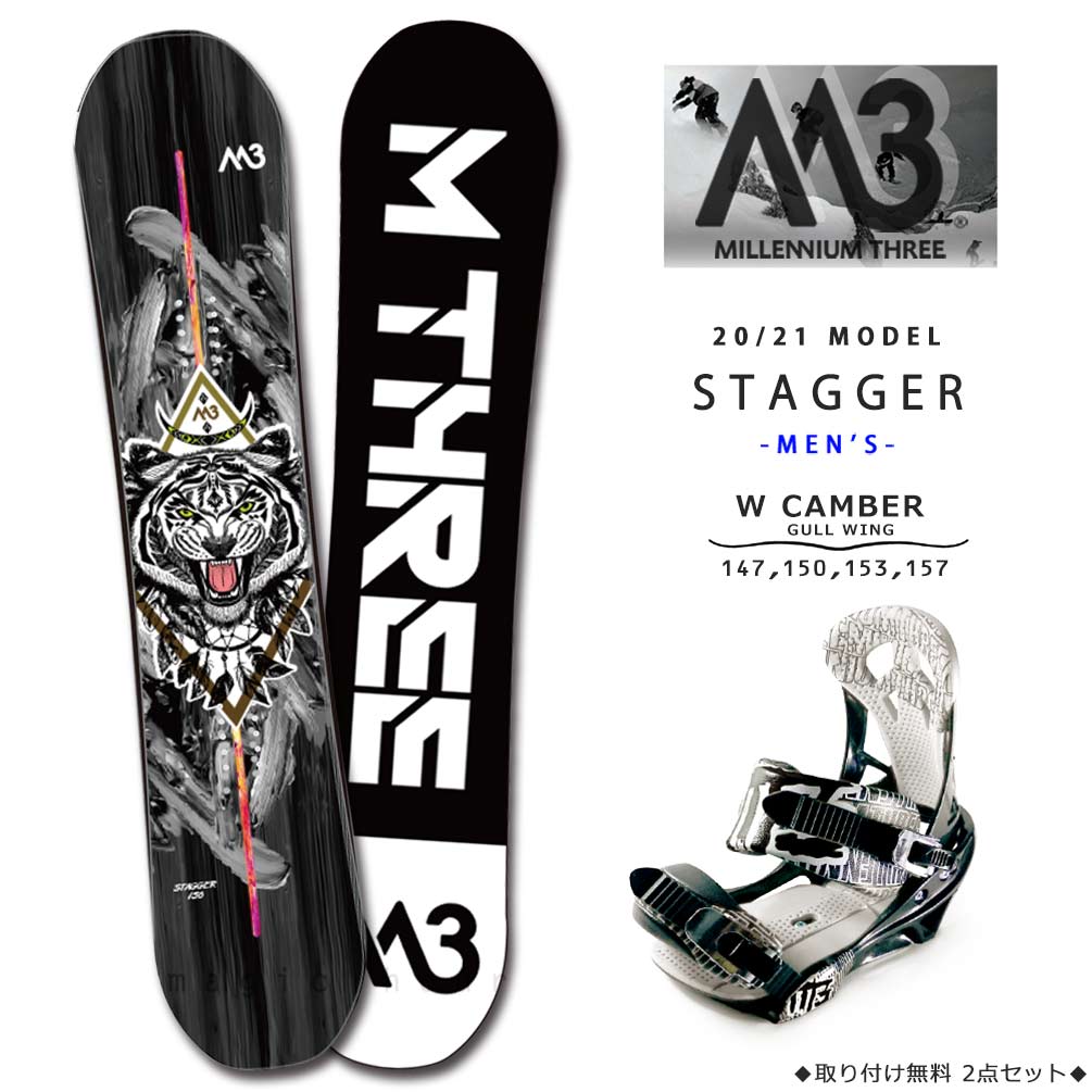 スノーボード 板 メンズ 2点 セット 2021 M3 ミレニアムスリー STAGGER