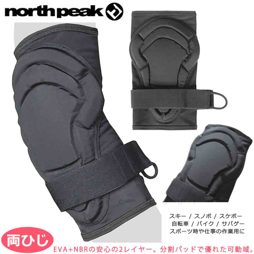 肘パッド エルボー パッド プロテクター ひじあて 両腕 セット
