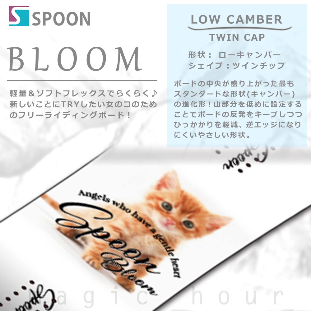 【レディース】SPOON BLOOM スノーボード 143cm Mサイズ 初心者 楽天市場】スノーボード 板 レディース 単品 SPOON スプーン