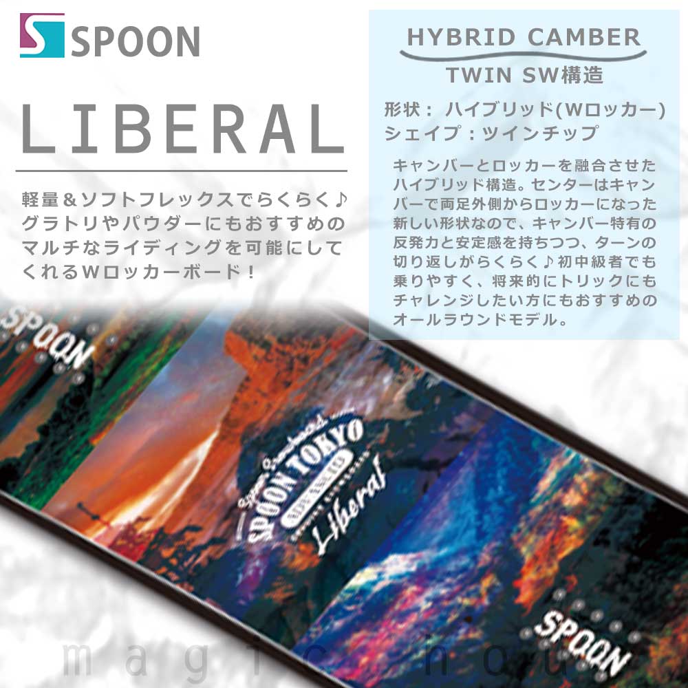 【匿名配送】Spoon Liberal 147㎝ キャンバー スノーボード板 SPOON（スノーボード） スノーボード 板 メンズ 単品 SPOON