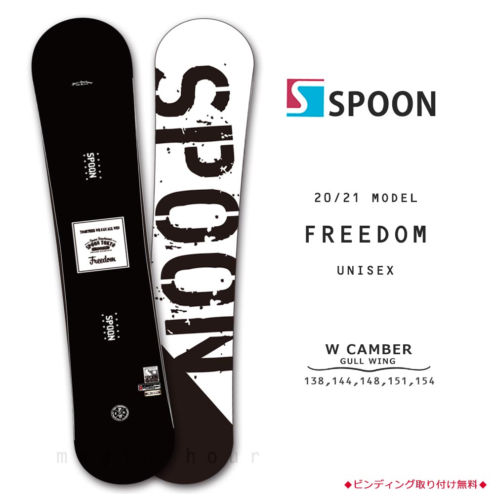 スノーボード 板 メンズ レディース 単品 SPOON スプーン FREEDOM