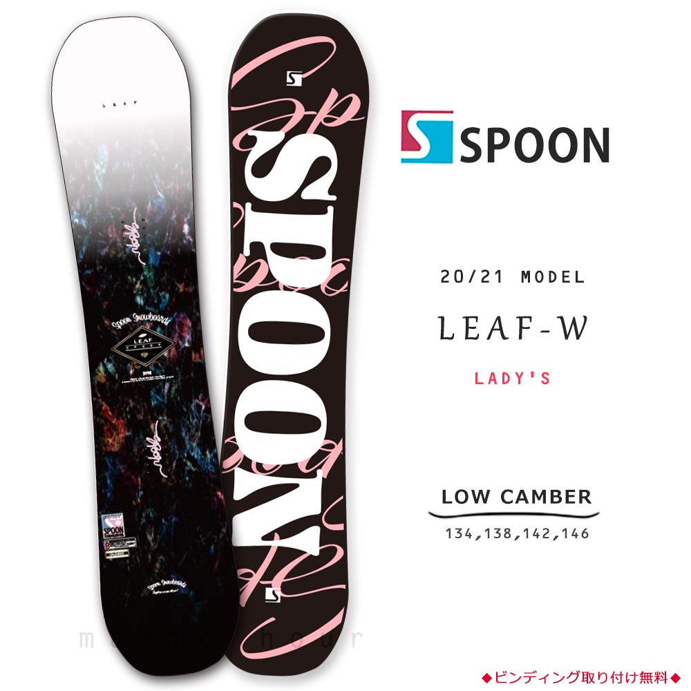 スノーボード 板 レディース 単品 SPOON スプーン LEAF-W スノボー 初心者でも簡単 イージー キャンバー ボード ホワイト 大人 可愛い  おしゃれ ブランド
