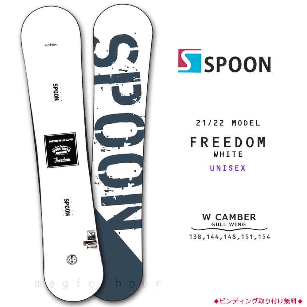 スノーボード 板 メンズ レディース 単品 SPOON スプーン FREEDOM スノボー 初心者 グラトリ ダブルキャンバー ボード ツインチップ  軽量 パーク かっこいい 白