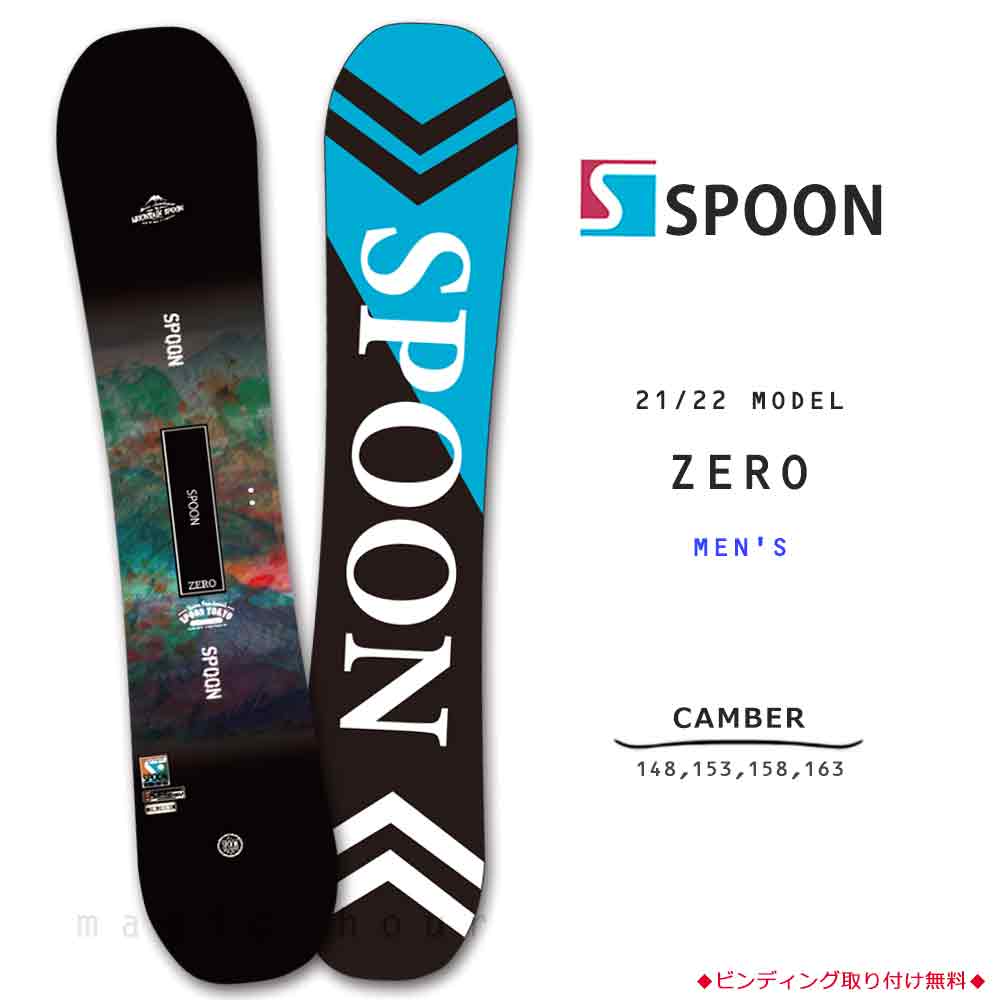 スノーボード 板 メンズ 単品 SPOON スプーン ZERO スノボー