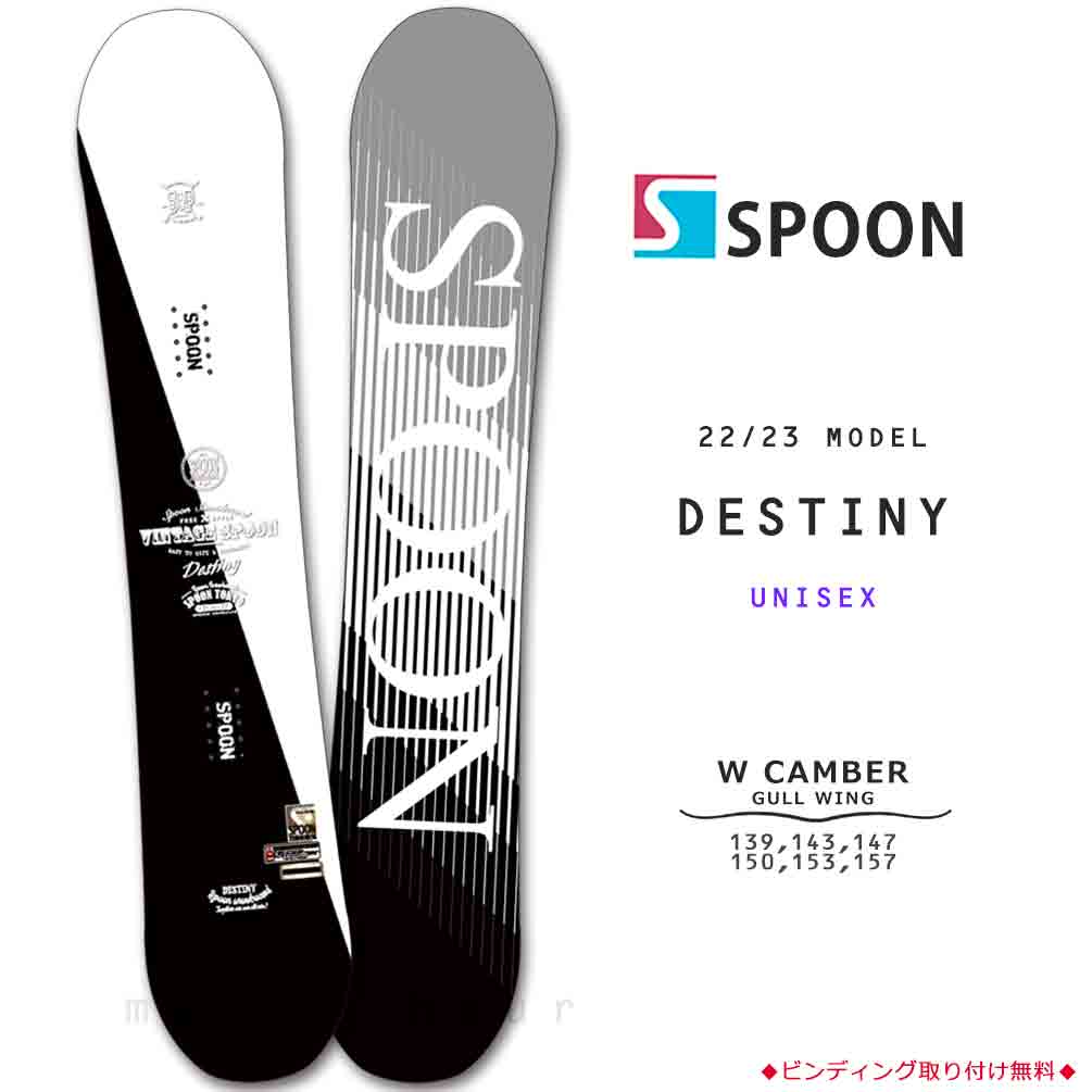 スノーボード 板 メンズ レディース 単品 SPOON スプーン DISTINY