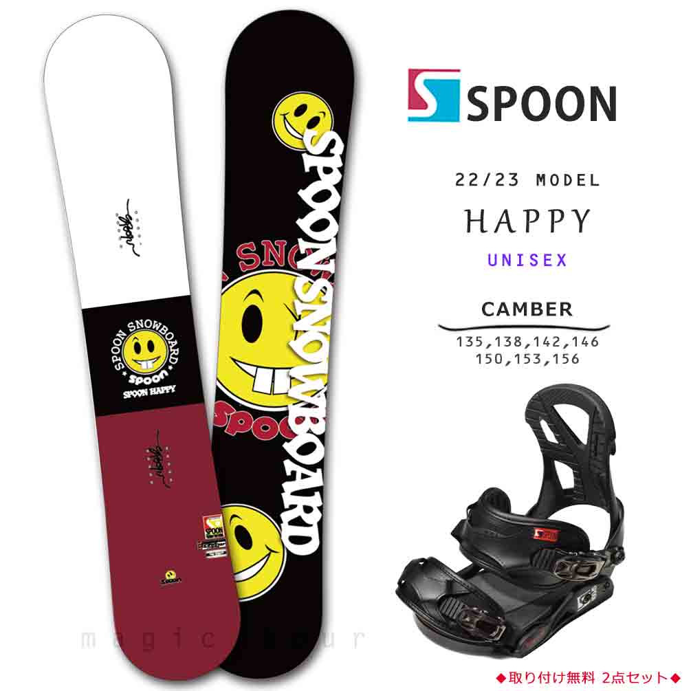 スノーボード 板 メンズ レディース 2点 セット SPOON スプーン HAPPY