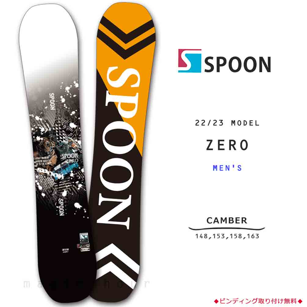 スノーボード 板 メンズ 単品 SPOON スプーン ZERO スノボー 初心者 簡単 キャンバー ボード ブランド ブラック 白 オレンジ 大人  かっこいい お洒落 黒 白