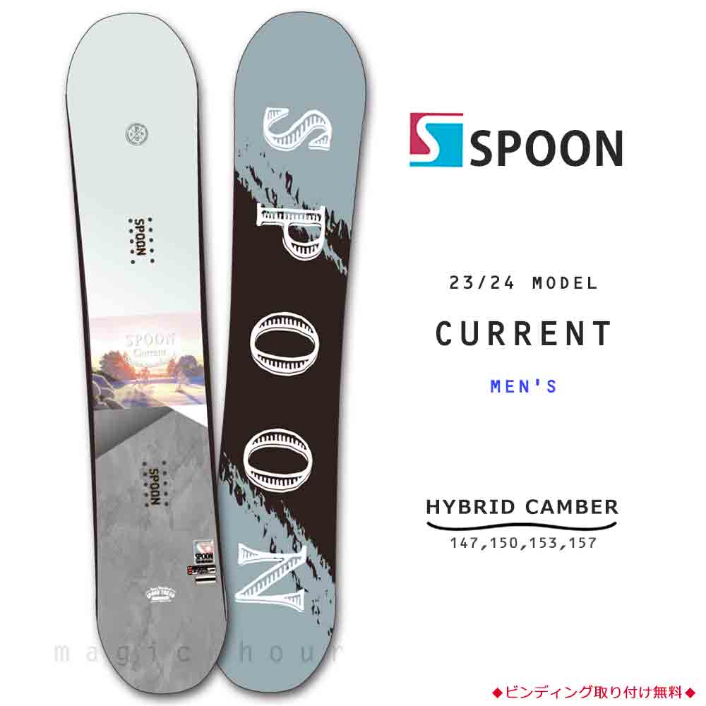 スノーボード 板 メンズ 単品 SPOON スプーン CURRENT グラトリ スノボー 初心者 23-24 2024 ハイブリッド キャンバー  ボード 軽量 グレー ホワイト 白 お洒落