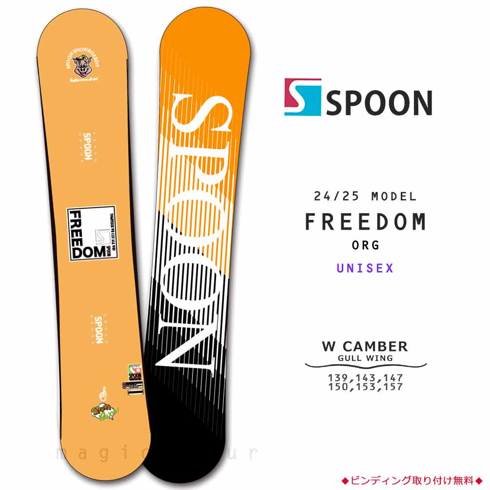 スノーボード 板 ダブルキャンバー グラトリ メンズ レディース 単品 SPOON スプーン FREEDOM スノボー 初心者 ボード オレンジ 黒  23-24 お洒落 ブランド : spb-24freedom-org : マジック・アワー - 通販 - Yahoo!ショッピング