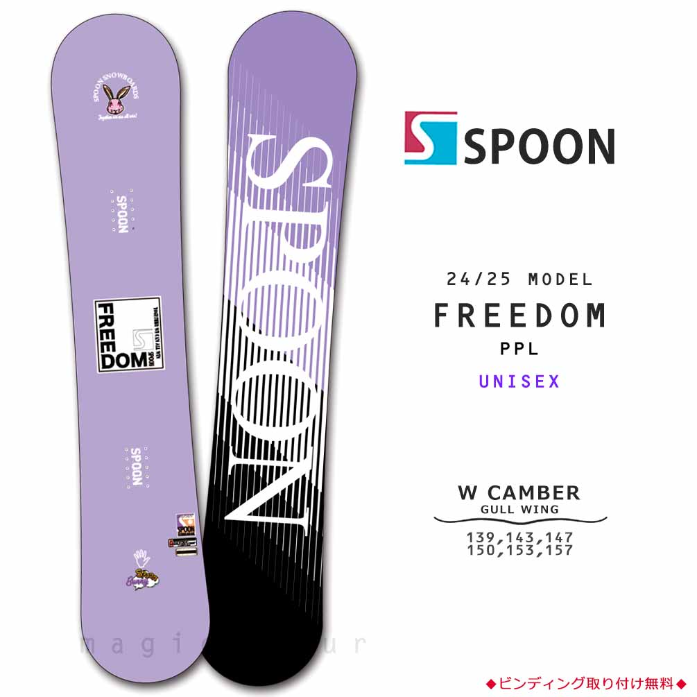 スノーボード 板 ダブルキャンバー グラトリ メンズ レディース 単品 SPOON スプーン FREEDOM スノボー 初心者 ボード パープル 紫  24-25 お洒落 ブランド : spb-24freedom-ppl : マジック・アワー - 通販 - Yahoo!ショッピング