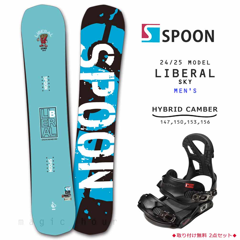 スノーボード 板 セット メンズ 2点 スノボー ビンディング SPOON スプーン LIBERAL グラトリ 初心者 23-24 ハイブリッド  キャンバー ボード ブルー 青 お洒落