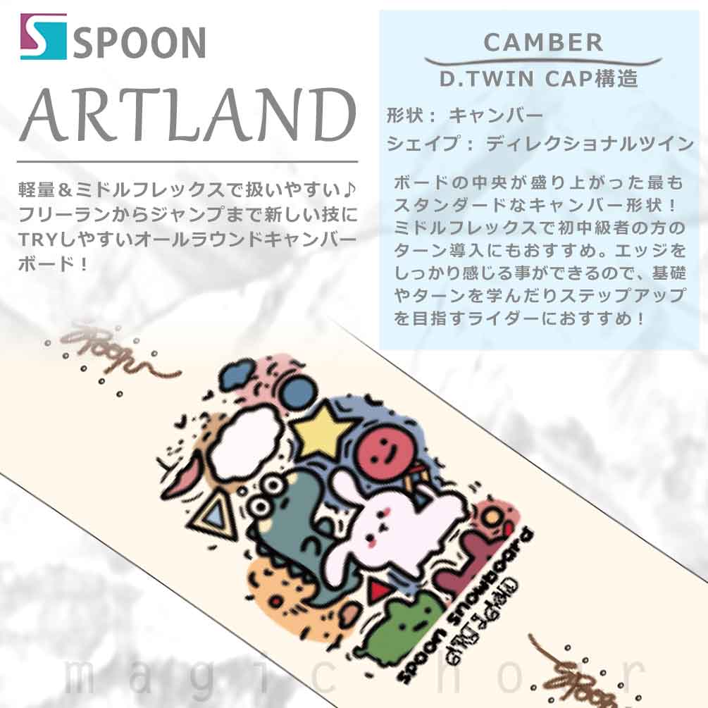 SPOON（スプーン） スノーボード 板 レディース 単品 ARTLAND ブランド