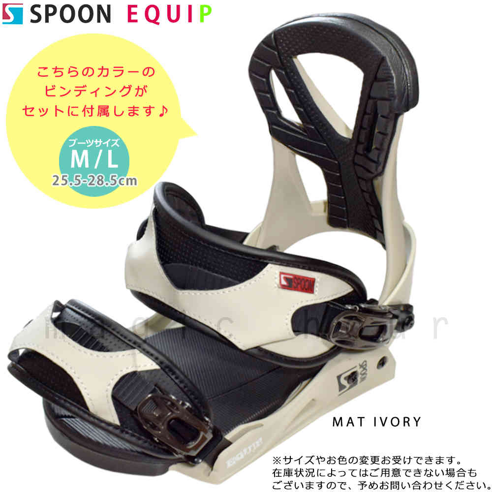 SPOON（スプーン） スノーボード 板 メンズ 2点 セット スノボー